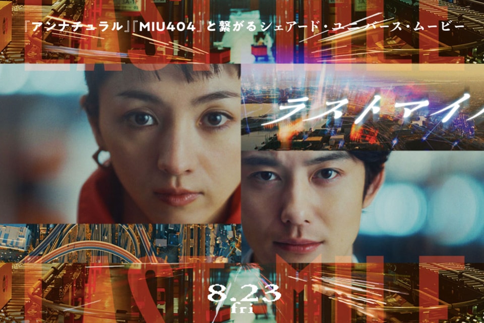 滿島光＋岡田將生合作主演：什麼原因讓《Last Mile》光是預告就讓影迷都興奮！