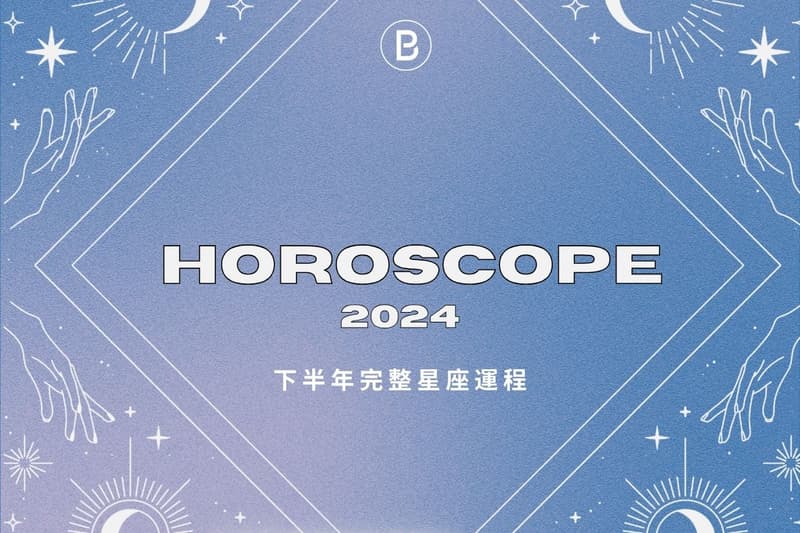 2024 星座運勢預測｜12星座戀愛運/事業運/健康運及幸運色整理