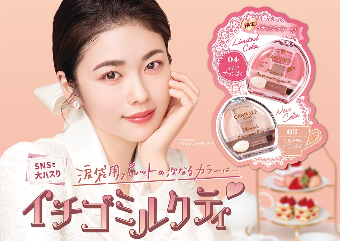 Canmake Plumpuku Coordinate Eyes 淚袋眼影