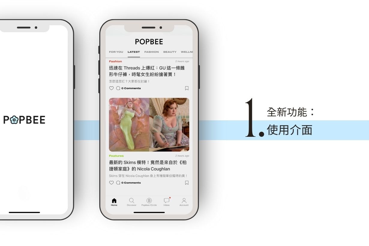 POPBEE App 換上新面貌升級登場帶來 6 大全新功能，你還不更新嗎？