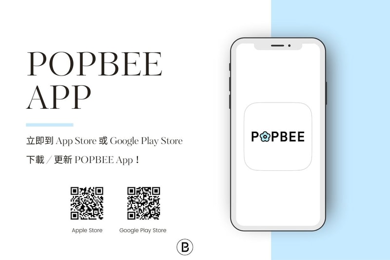 POPBEE App 換上新面貌升級登場帶來 6 大全新功能，你還不更新嗎？