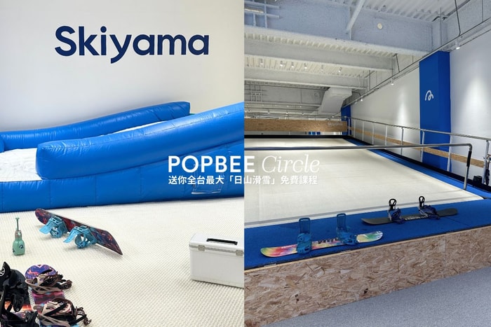 Popbee Circle 會員福利:免費教學!全台最大滑雪教室「日山滑雪」,不用出國就能練習!
