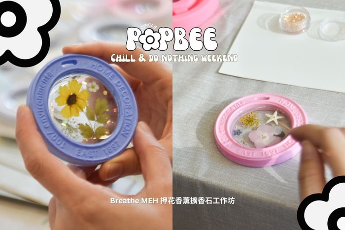 POPBEE #ChillAndDoNothing Weekend 會員活動報名：「押花香薰擴香石工作坊  」，為生活帶來怡神香氣