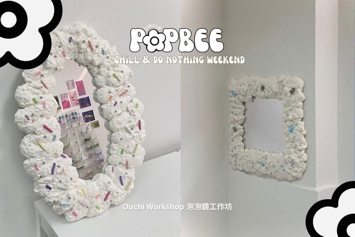 POPBEE #ChillandDoNothing Weekend 會員活動報名:「泡泡鏡工作坊」為家中角落增添可愛感