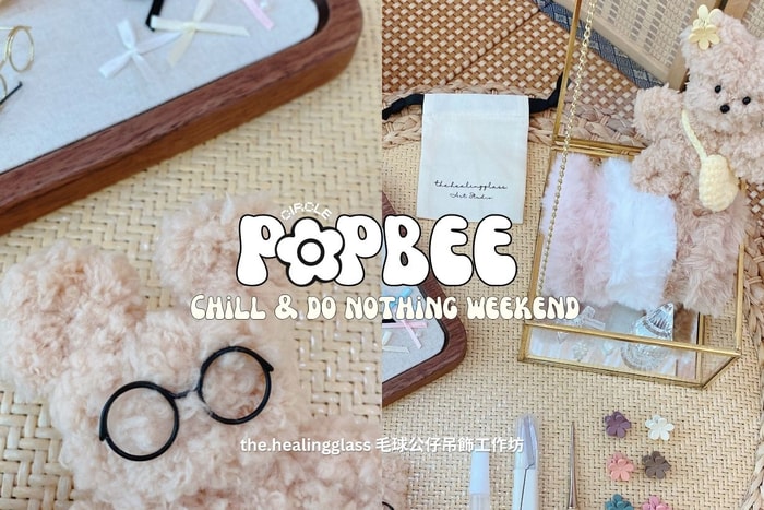POPBEE #ChillAndDoNothing Weekend 會員活動報名:「毛球公仔吊飾工作坊 」把最愛的卡通人物做成吊飾