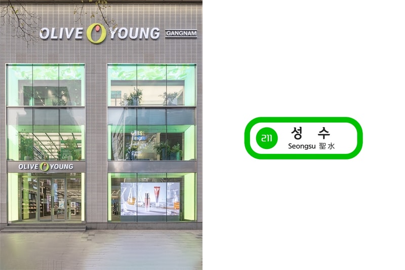 Olive Young 花了 ₩10 億買下地鐵名：以後首爾的聖水洞，要變成 Olive Young 站了嗎？