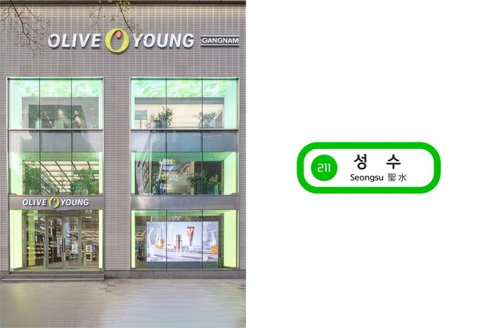 花了 ₩10 億買下地鐵名:以後首爾的聖水站,要變成 Olive Young 站了嗎?