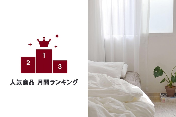 日本無印良品 7 月熱銷排行:多款港、台也買得到,官網甚至售罄!