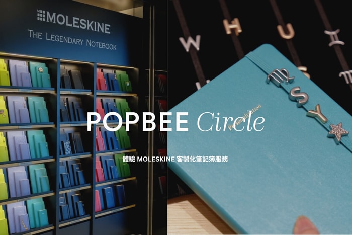Popbee Circle 會員福利:獨一無二的筆記簿!體驗 MOLESKINE 客製化筆記簿服務