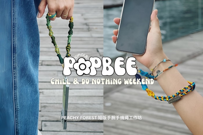 POPBEE #ChillAndDoNothing Weekend 會員活動報名:「短版手腕手機繩工作坊 」,好好感受自己、擁抱自己