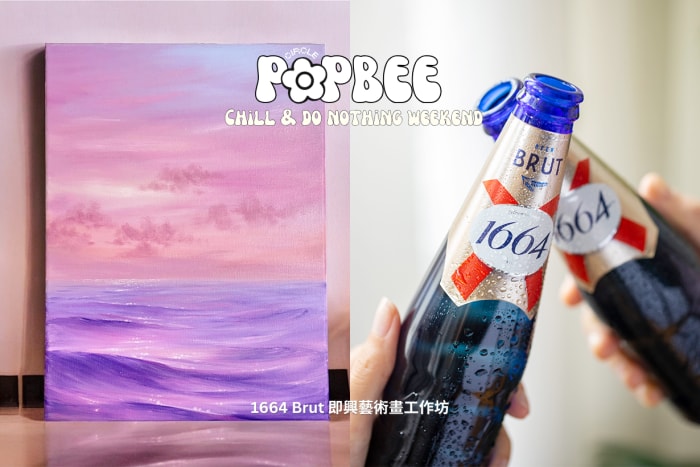 POPBEE #ChillAndDoNothing Weekend 會員活動報名：「1664 即興藝術畫工作坊」邊 chill 邊創作！