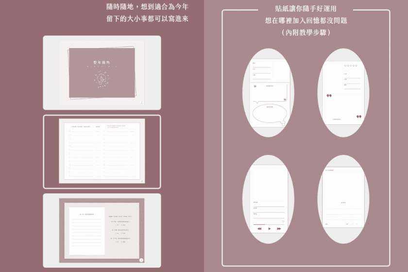 2025 電子手帳推薦:品味女生都在用,找到屬於你的風格記錄每一個生活時刻吧!