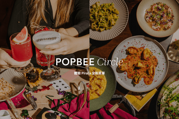 POPBEE Circle 會員福利:顛覆你的味蕾想象,體驗 Pirata 全新菜單!