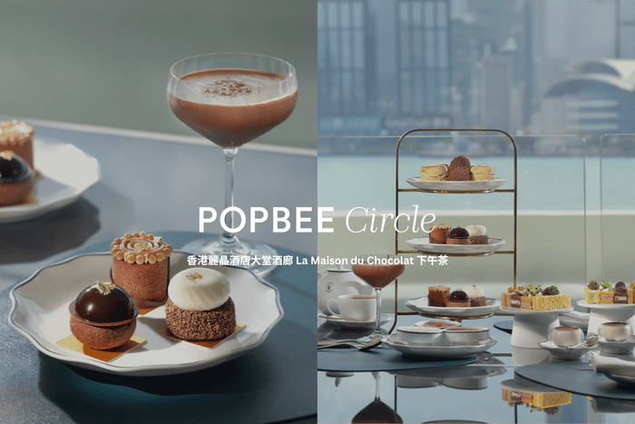 POPBEE Circle 會員福利:向朱古力工藝致敬,體驗香港麗晶酒店大堂酒廊 La Maison du Chocolat 下午茶