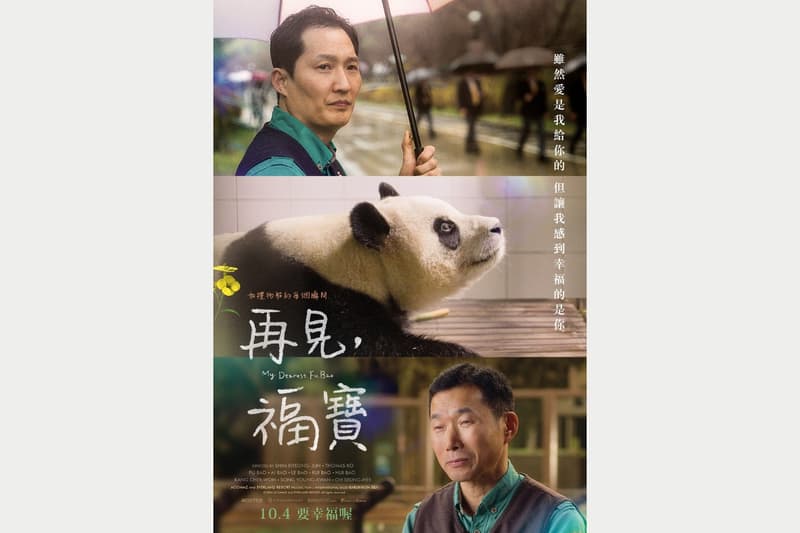 My Dearest Fu Bao Movie trailer release info