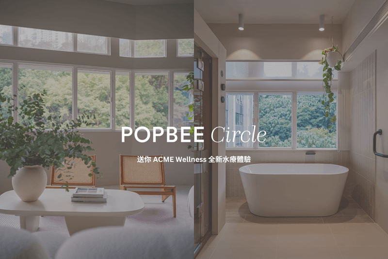 POPBEE Circle 會員福利:養生新潮流 !送你 ACME Wellness 全新水療體驗
