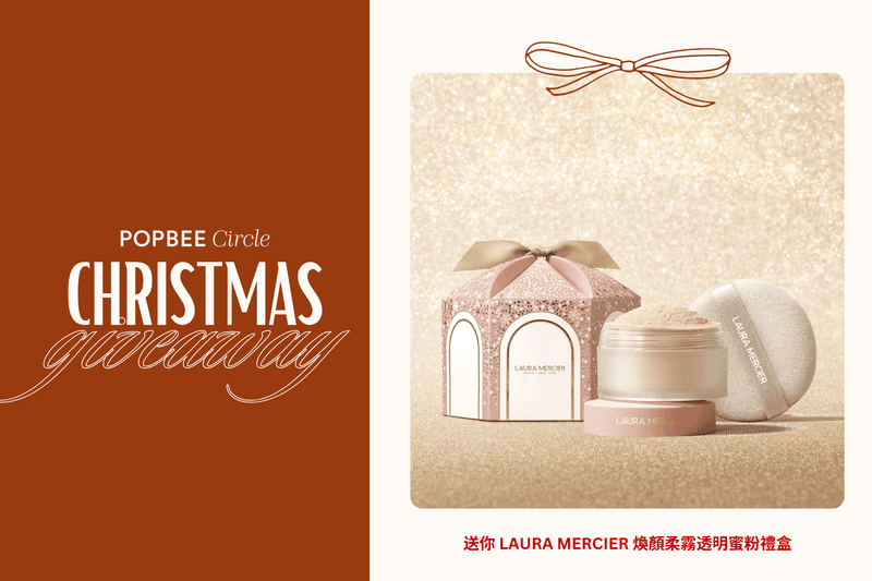 POPBEE Circle 聖誕福利:限定彩妝系列組合華麗登場,送你 LAURA MERCIER 煥顏柔霧透明蜜粉禮盒!