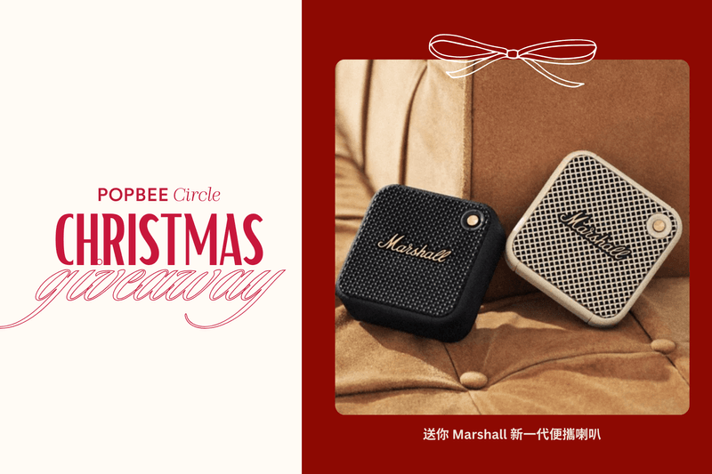 POPBEE Circle 聖誕福利：Marshall 新一代便攜喇叭，讓你隨時隨地享受節拍