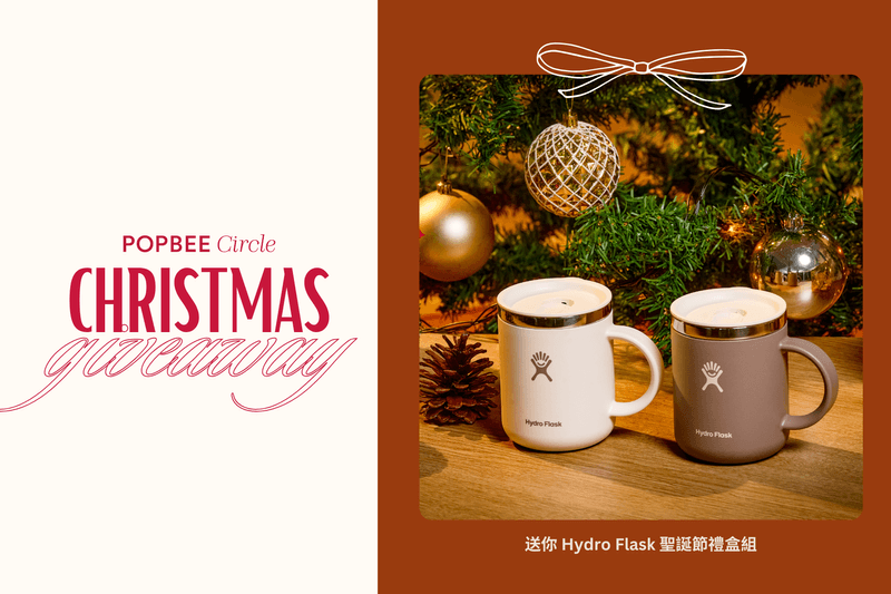 POPBEE Circle 聖誕福利:暖意隨行又貼心的交換禮物,送你 Hydro Flask 聖誕節禮盒組