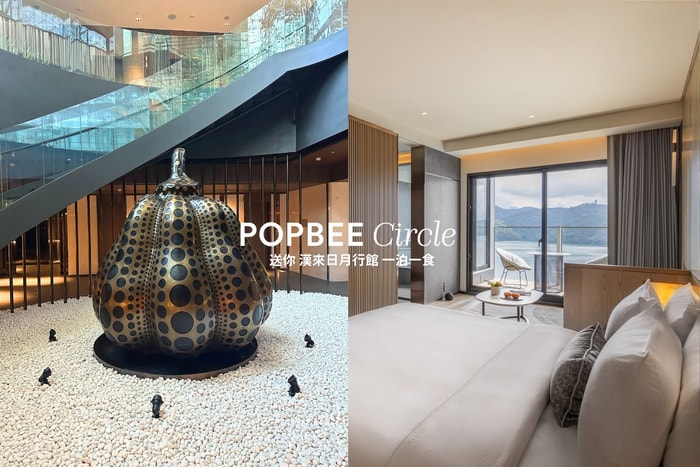 Popbee Circle 會員福利:此生必訪「漢來日月行館」,送你全台最奢華渡假飯店一泊一食!