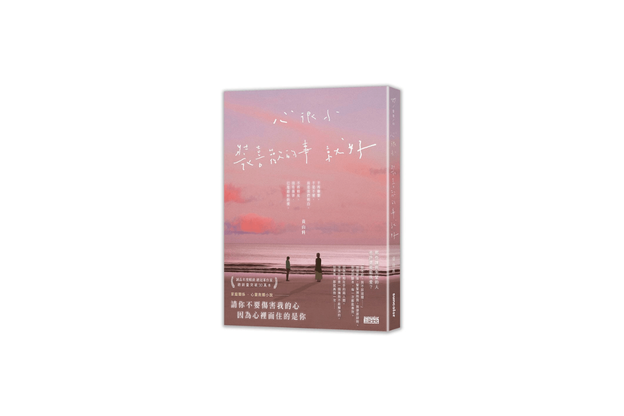 Eslite Bookstore 2024 top 10 Best Seller