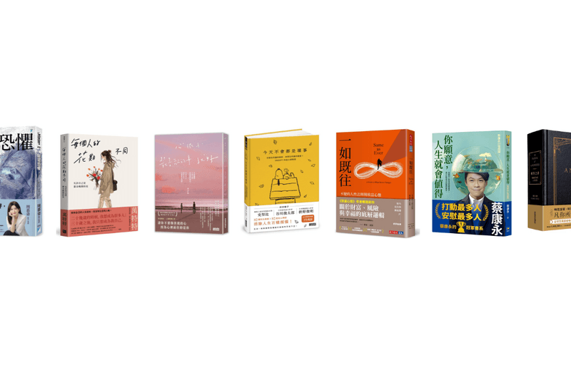Eslite Bookstore 2024 top 10 Best Seller