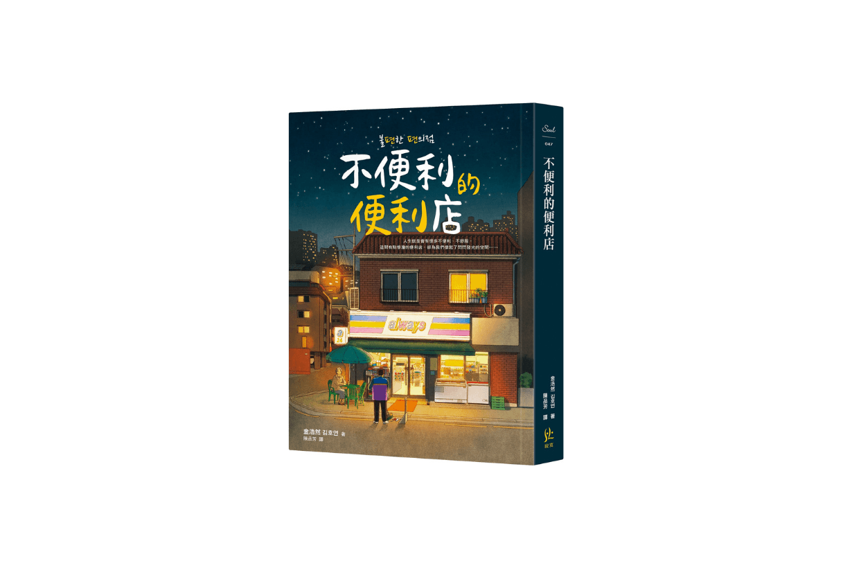 Eslite Bookstore 2024 top 10 Best Seller