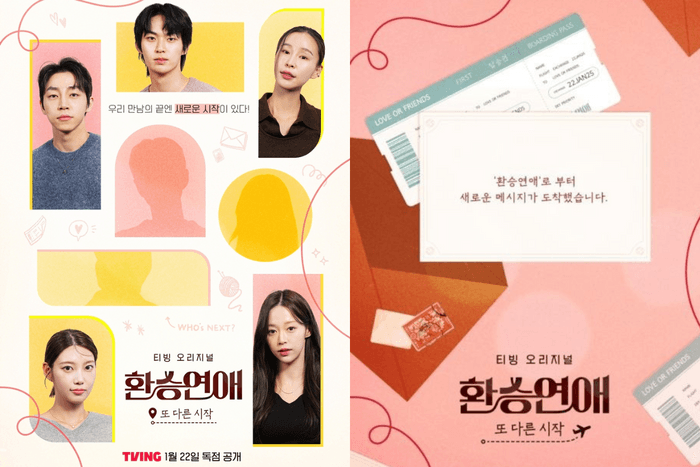 《換乘戀愛》衍生篇預告及參加名單曝光!前 3 季成員之間展開新戀情?