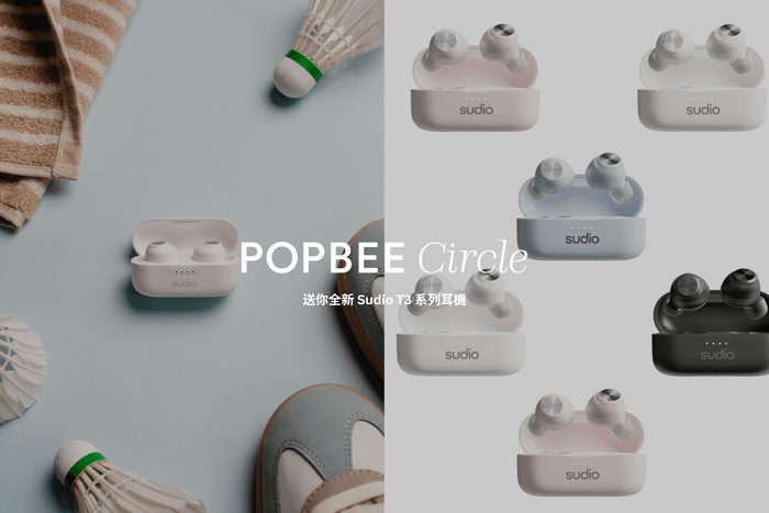 POPBEE Circle 新春福利:無煩惱音樂伴侶! 送你全新 Sudio T3 系列耳機