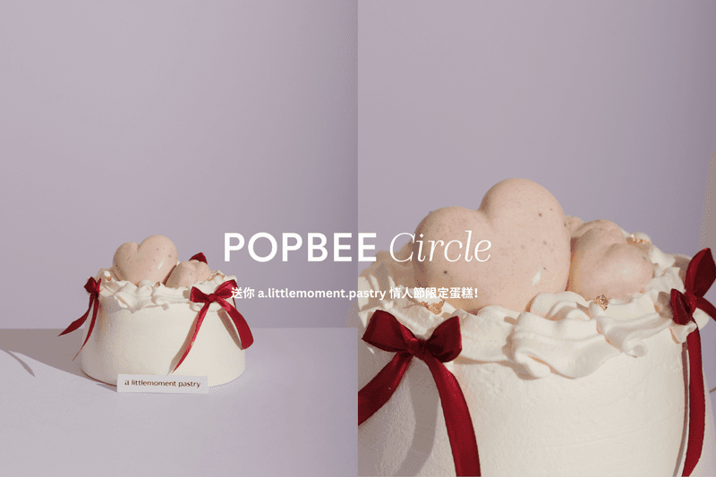 POPBEE Circle 情人節福利: 送你 a.littlemoment.pastry 情人節限定蔓越莓慕絲戚風蛋糕