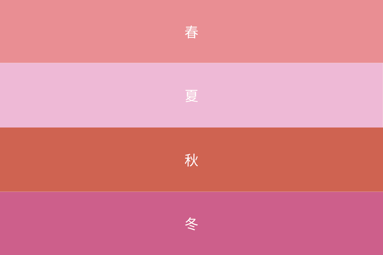 Beauty MBTI Personal Season Color Analysis makeup