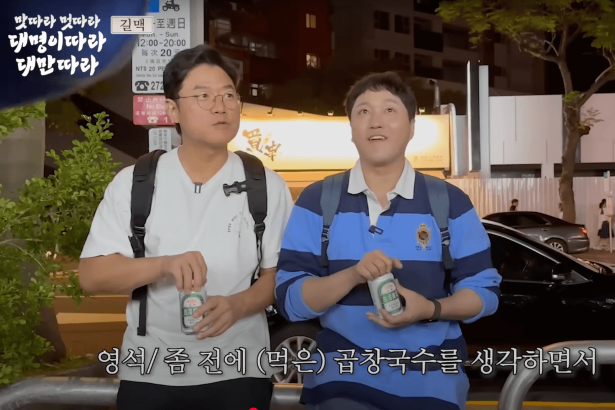 Kim Dae Myeung Na Yeong seok Taiwan Travel hotspots youtube 15ya