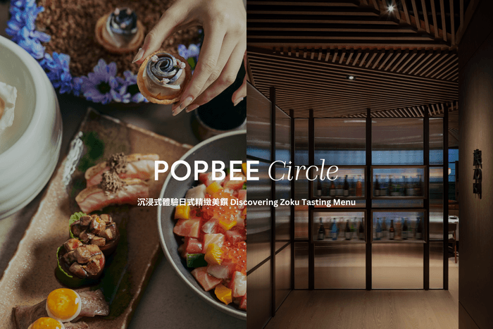 POPBEE Circle 情人節福利:沉浸式體驗日式精緻美饌 Discovering Zoku Tasting Menu