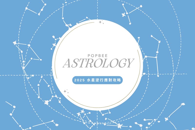 水星逆行 2025：12 星座水逆應對攻略，再也不怕被星像影響生活