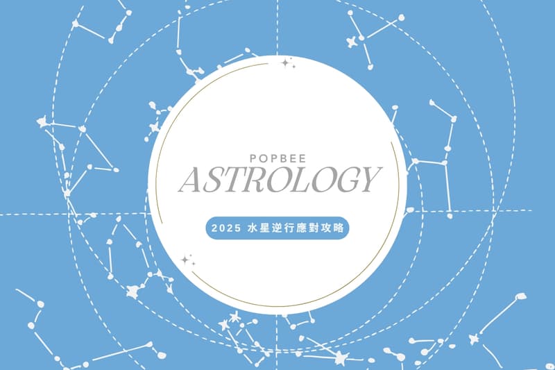 水星逆行 2025:12 星座水逆應對攻略,再也不怕被星像影響生活