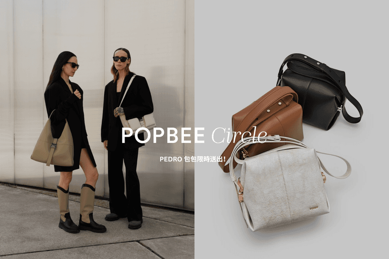 POPBEE Circle 會員福利:長期主義者必備, PEDRO 包包限時送出!
