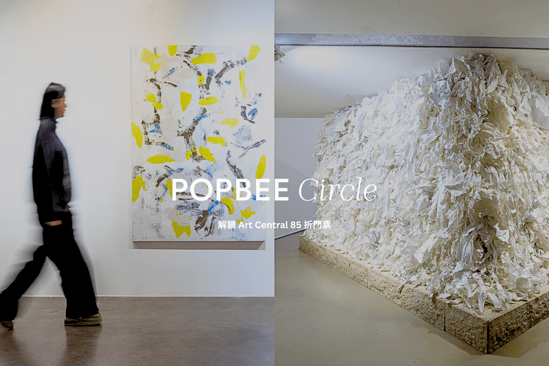 POPBEE Circle 會員福利:解鎖 Art Central 85 折門票,展覽重磅亮點搶先看!