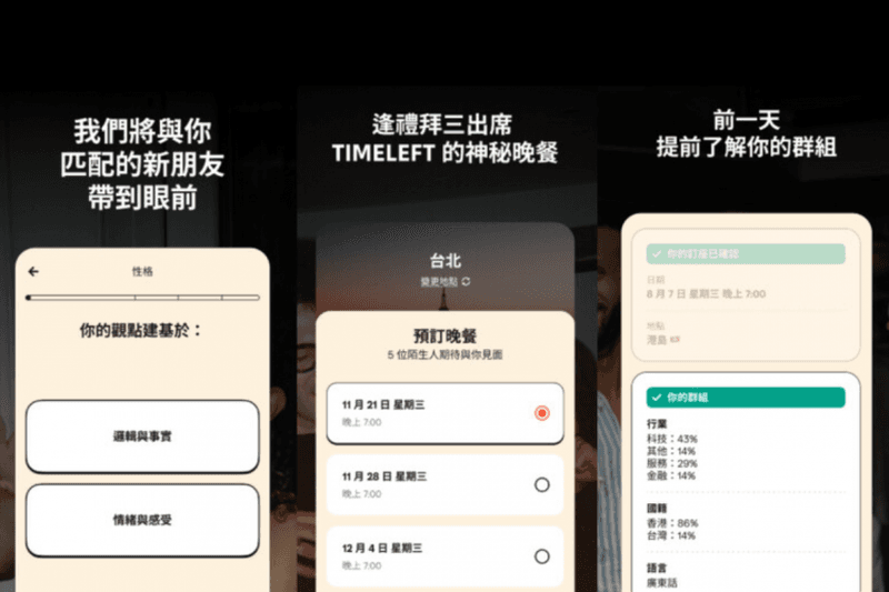 開拓交友圈很困難？推薦三款「吃飯交友」APP，讓你無痛展開與陌生人的真摯交流體驗！