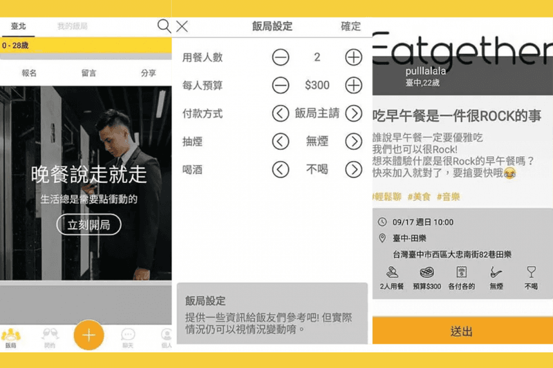 開拓交友圈很困難？推薦三款「吃飯交友」APP，讓你無痛展開與陌生人的真摯交流體驗！