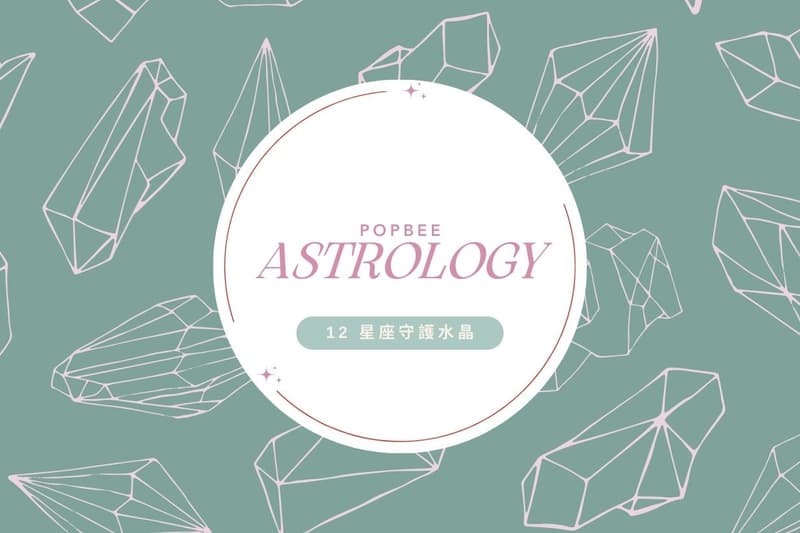 12 星座守護水晶指南|七星連珠過後就是月全蝕,快選能保護你的晶石