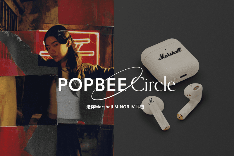 POPBEE Circle 會員福利:令人心動的新配色,送你 Marshall MINOR IV 奶油白耳機