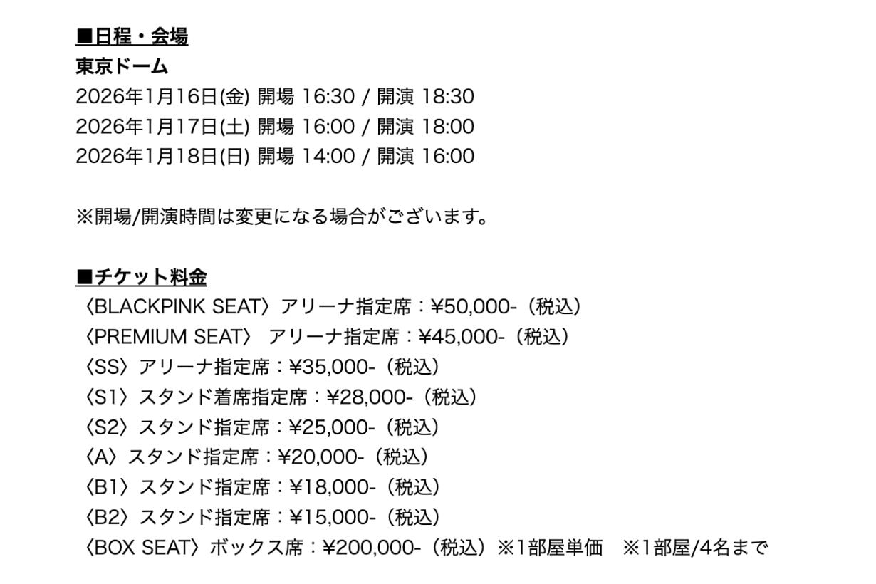 BLACKPINK 世巡門票價格公開即引爭議,演唱會變成了有錢人的專利?