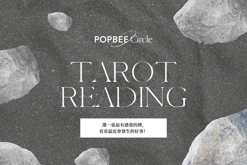 塔羅占卜：宇宙最想讓你知道，近來會發生這件好事！