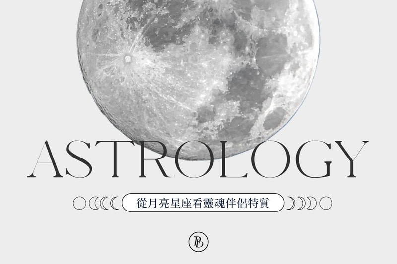 12 星座靈魂伴侶特質公開，跟這樣的人戀愛最貼心！