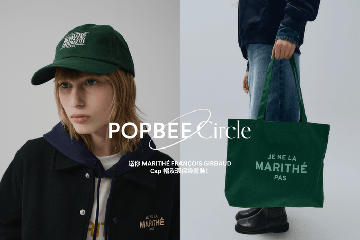 POPBEE Circle 會員福利:韓星最愛法式品牌,送你 MARITHÉ FRANÇOIS GIRBAUD Cap 帽及環保袋套裝!