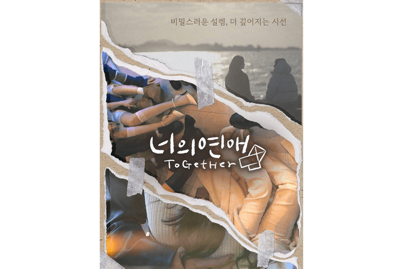 Wavve ToGetHer Korean Love reality show info