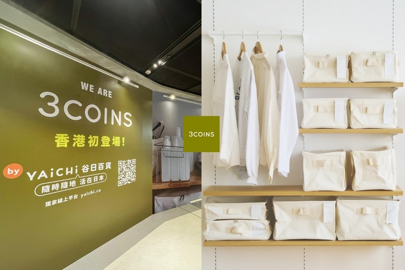 每次去日本逛 3COINS 不捨得離開？這間人氣生活雜貨店 7 月將登陸香港！