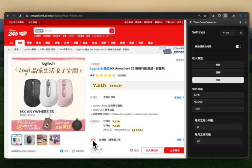 怎樣才能抑制愛亂花錢的毛病?這款 APP 把價格換算成工時,解決你的衝動購物難題!