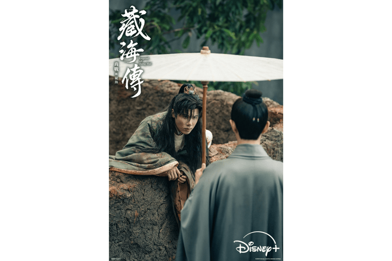Disney plus Legend of Zang Hai TV Series 