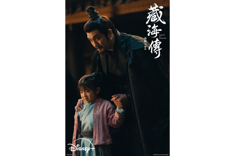 Disney plus Legend of Zang Hai TV Series 